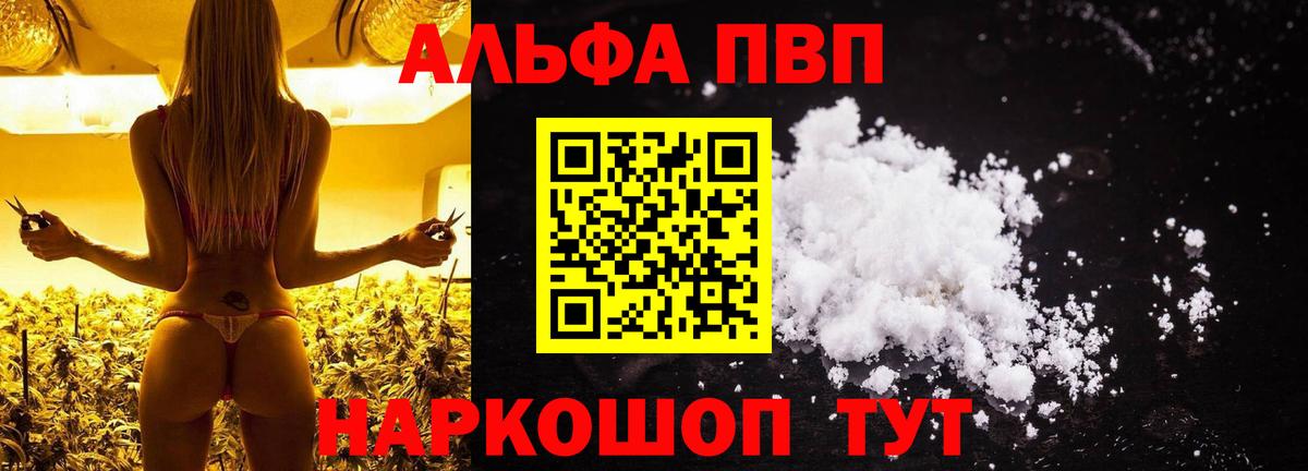 Назрань  А ПВП мука  А ПВП  Вход с VPN  Alpha-PVP Соль 