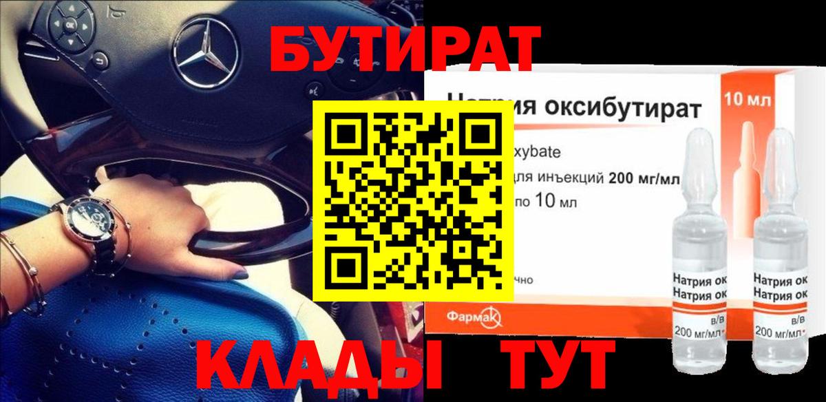 Бутират бутик Назрань
