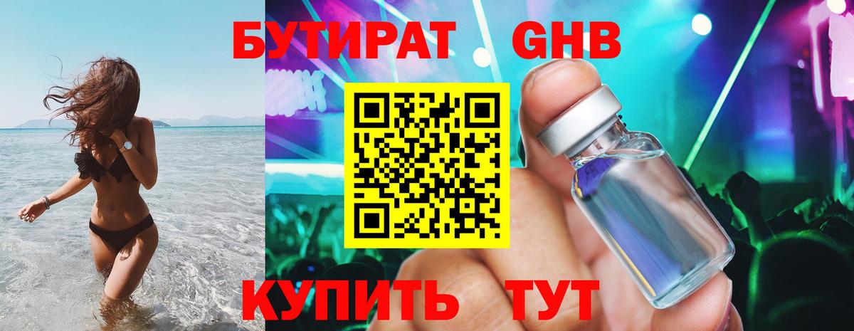 Назрань  Бутират 1.4BDO  Вход с VPN 