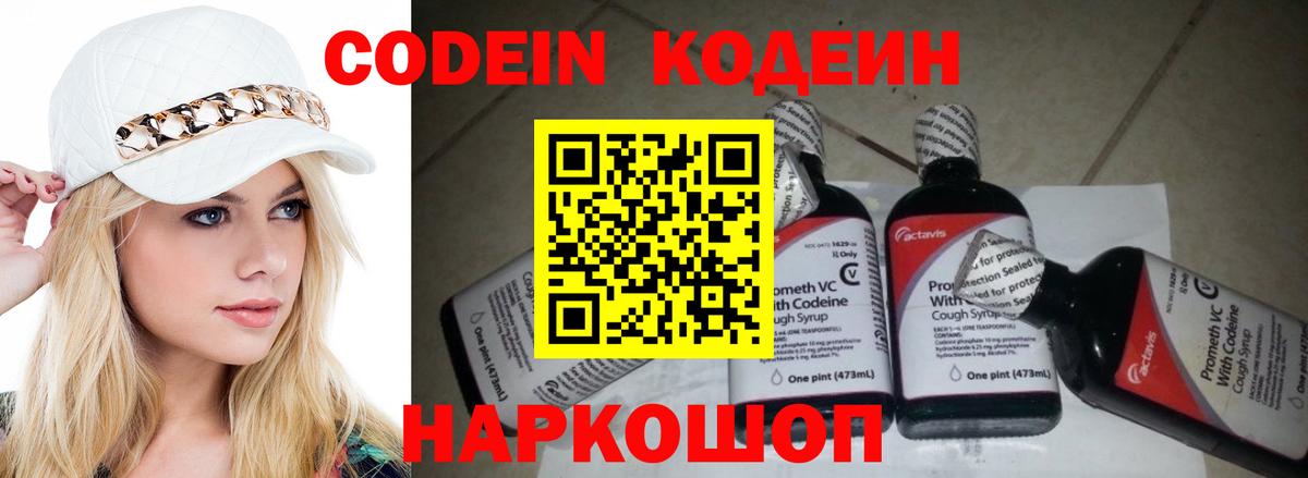Кодеиновый сироп Lean Purple Drank  Вход с VPN  Назрань  Кодеин Purple Drank 