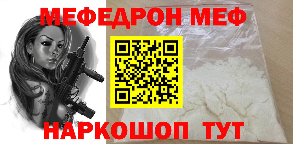 Меф мяу мяу кристаллы Назрань