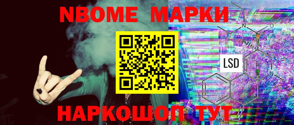 Марки 25I-NBOMe 1,8мг Назрань